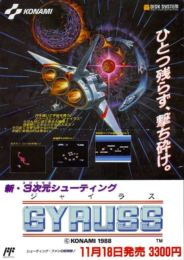 A retro video game advertisement for 'Gyruss' by KONAMI, featuring a spaceship amidst a colorful space backdrop with planets and swirling galaxies. The poster includes gameplay screenshots and promotional text in Japanese, with the release date and price displayed.