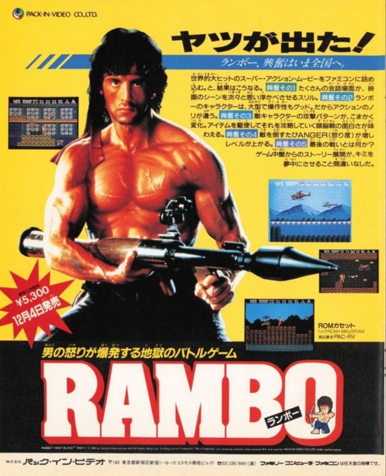 A promotional poster for a Rambo video game featuring a muscular man holding a weapon. The background is yellow with text in Japanese and images of the game on the right side. The large text reads 'RAMBO' in bold letters at the bottom.